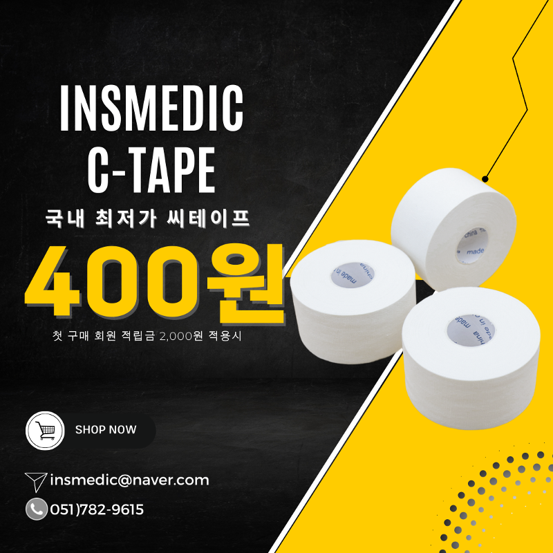 INSMEDIC Korea&#039;s lowest price C-Tape ㅣ Kinesiology Tape Discount (4/05~4/19)